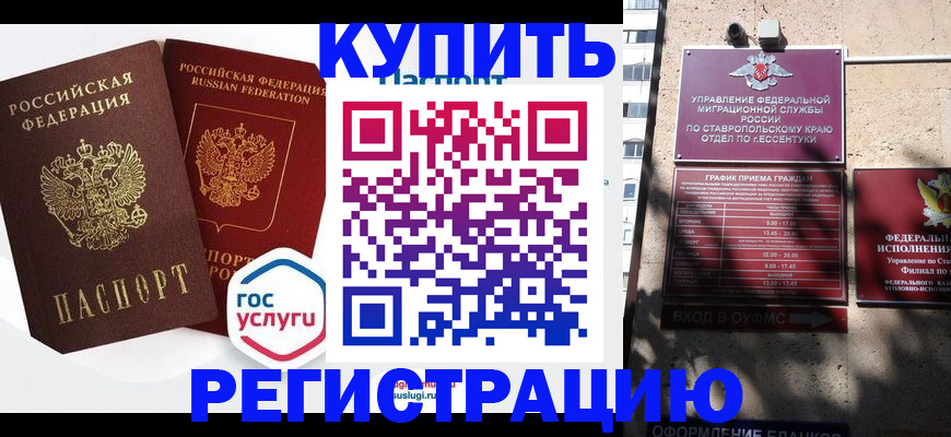 прописка паспорт в Липецке