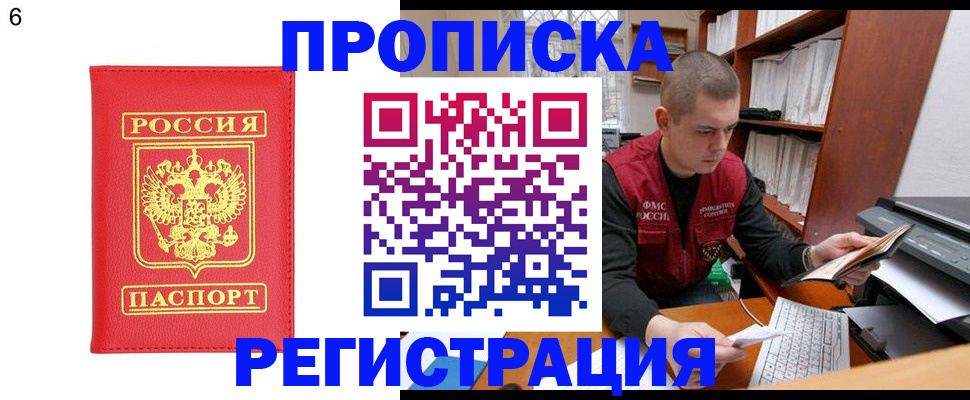 прописка для работы в Липецке