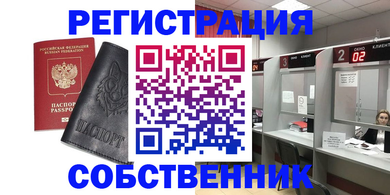 временная регистрация в квартире в Липецке