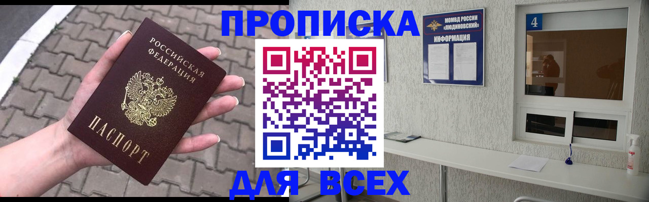 временная прописка в Липецке